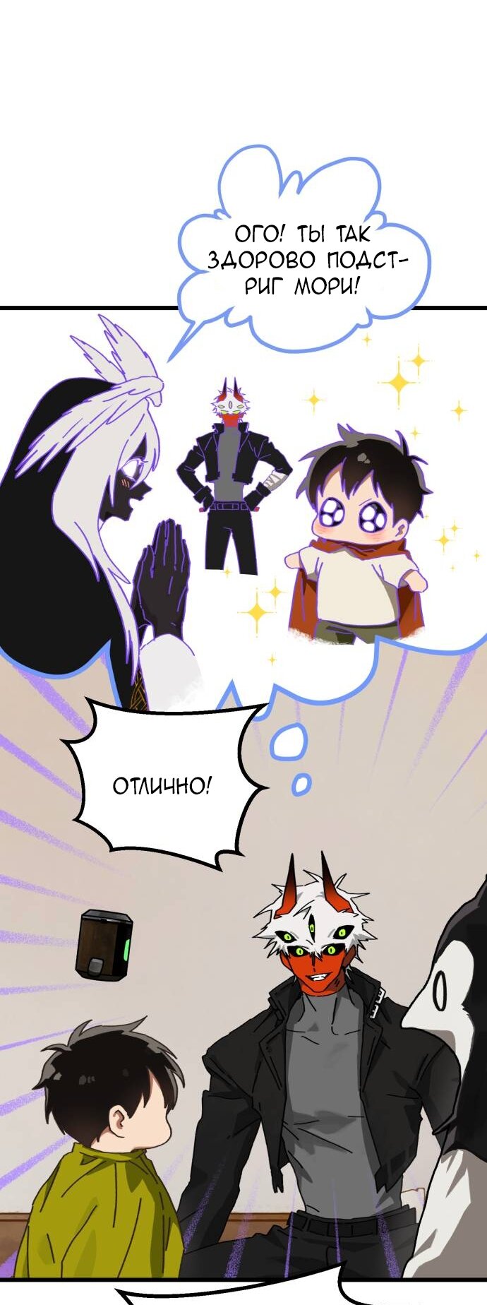 Манга На пути к маме - Глава 34 Страница 47