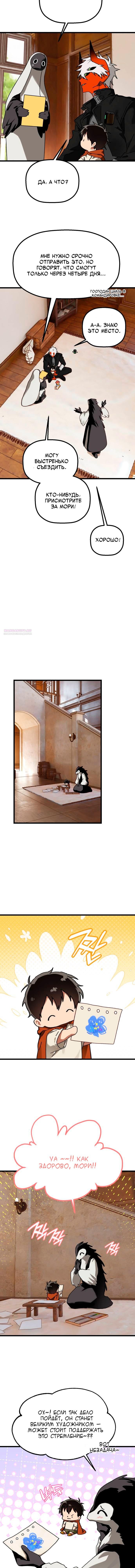 Манга На пути к маме - Глава 36 Страница 2