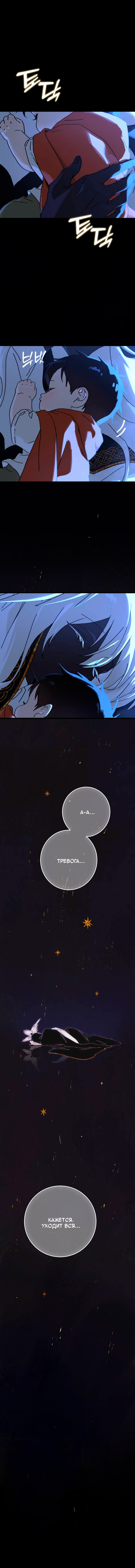 Манга На пути к маме - Глава 36 Страница 11