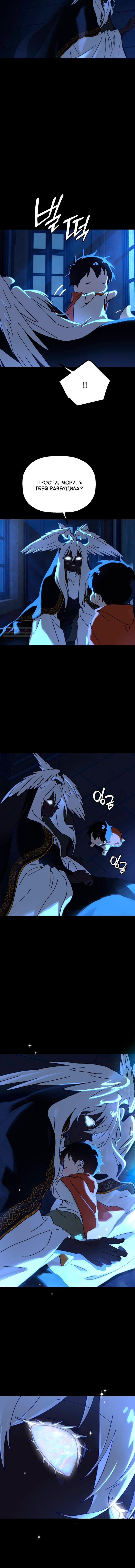 Манга На пути к маме - Глава 36 Страница 10