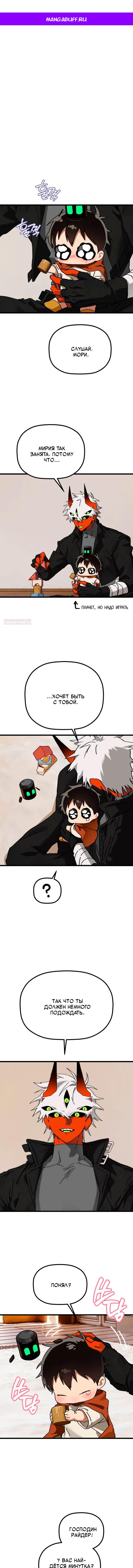 Манга На пути к маме - Глава 36 Страница 1