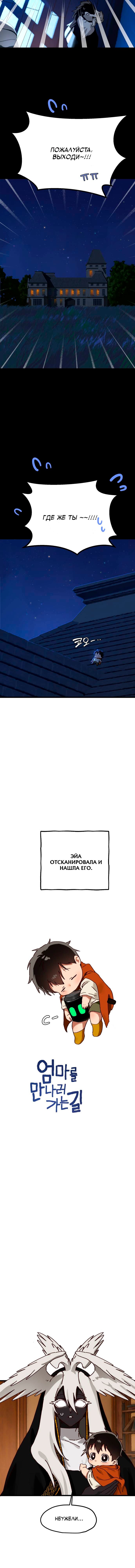 Манга На пути к маме - Глава 35 Страница 4