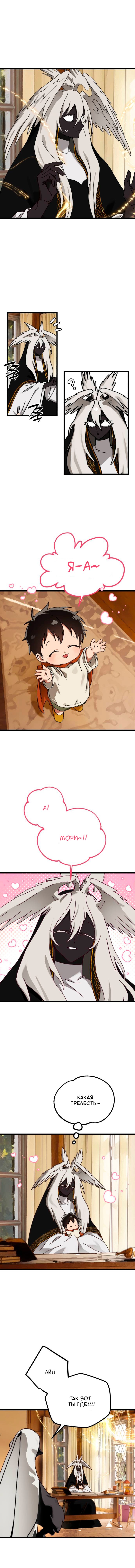 Манга На пути к маме - Глава 35 Страница 7