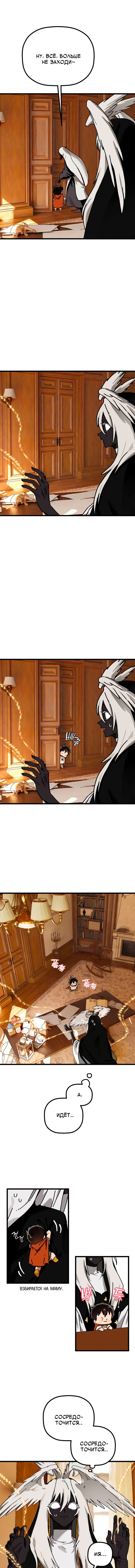 Манга На пути к маме - Глава 35 Страница 8