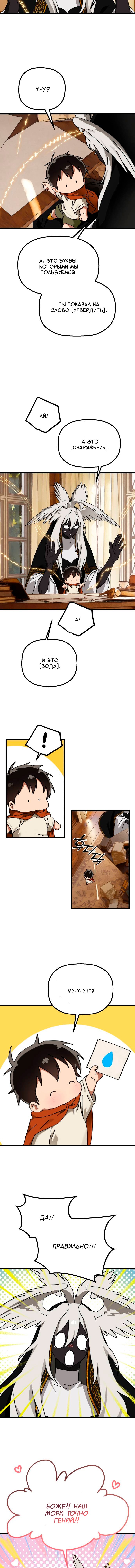 Манга На пути к маме - Глава 35 Страница 9