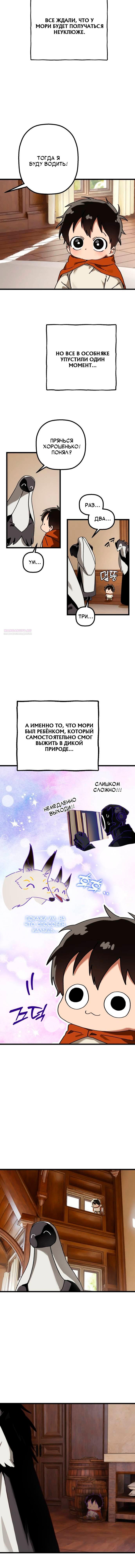 Манга На пути к маме - Глава 35 Страница 2