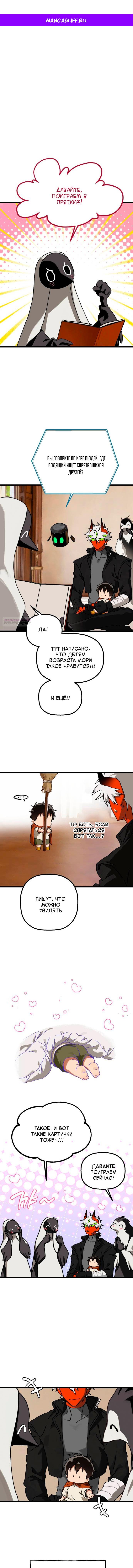 Манга На пути к маме - Глава 35 Страница 1