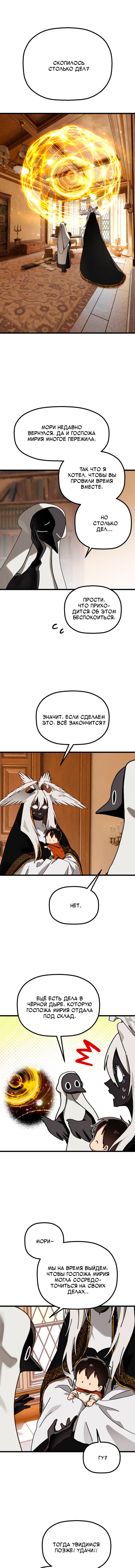 Манга На пути к маме - Глава 35 Страница 5