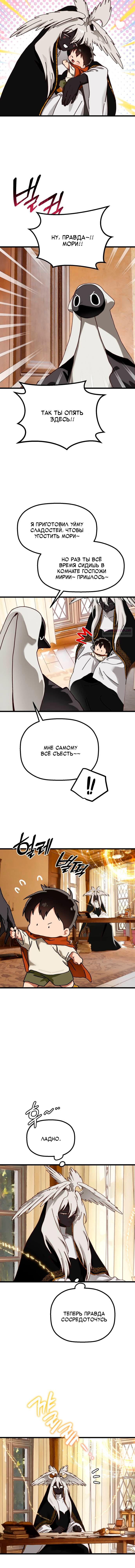 Манга На пути к маме - Глава 35 Страница 10