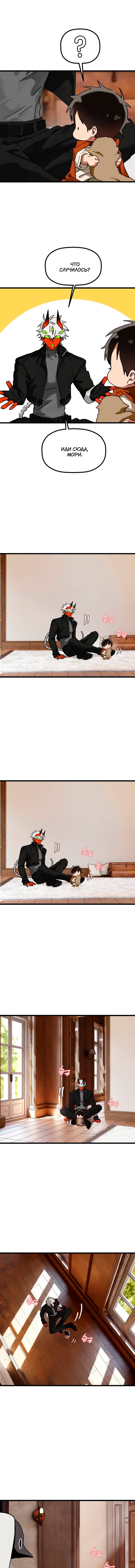 Манга На пути к маме - Глава 37 Страница 3