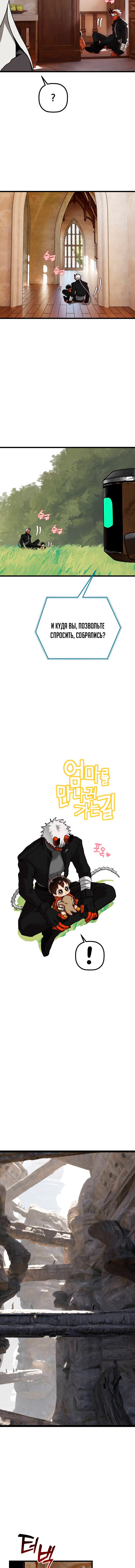 Манга На пути к маме - Глава 37 Страница 4