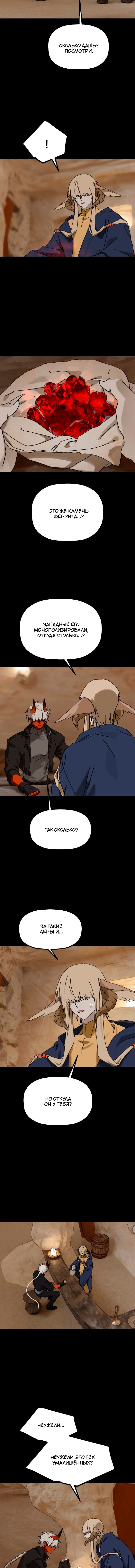 Манга На пути к маме - Глава 37 Страница 8