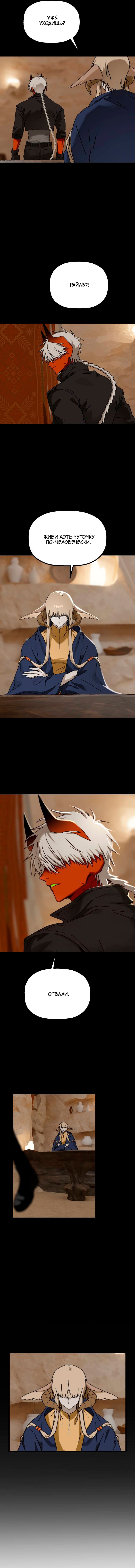 Манга На пути к маме - Глава 37 Страница 13