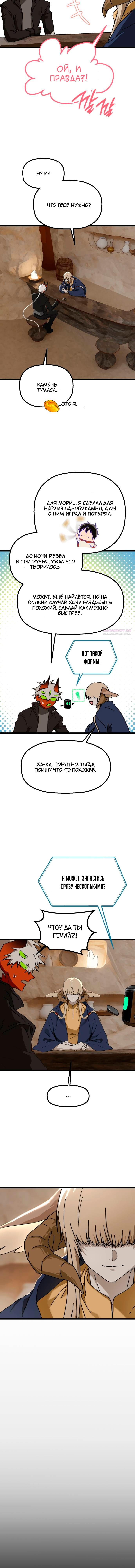 Манга На пути к маме - Глава 37 Страница 6