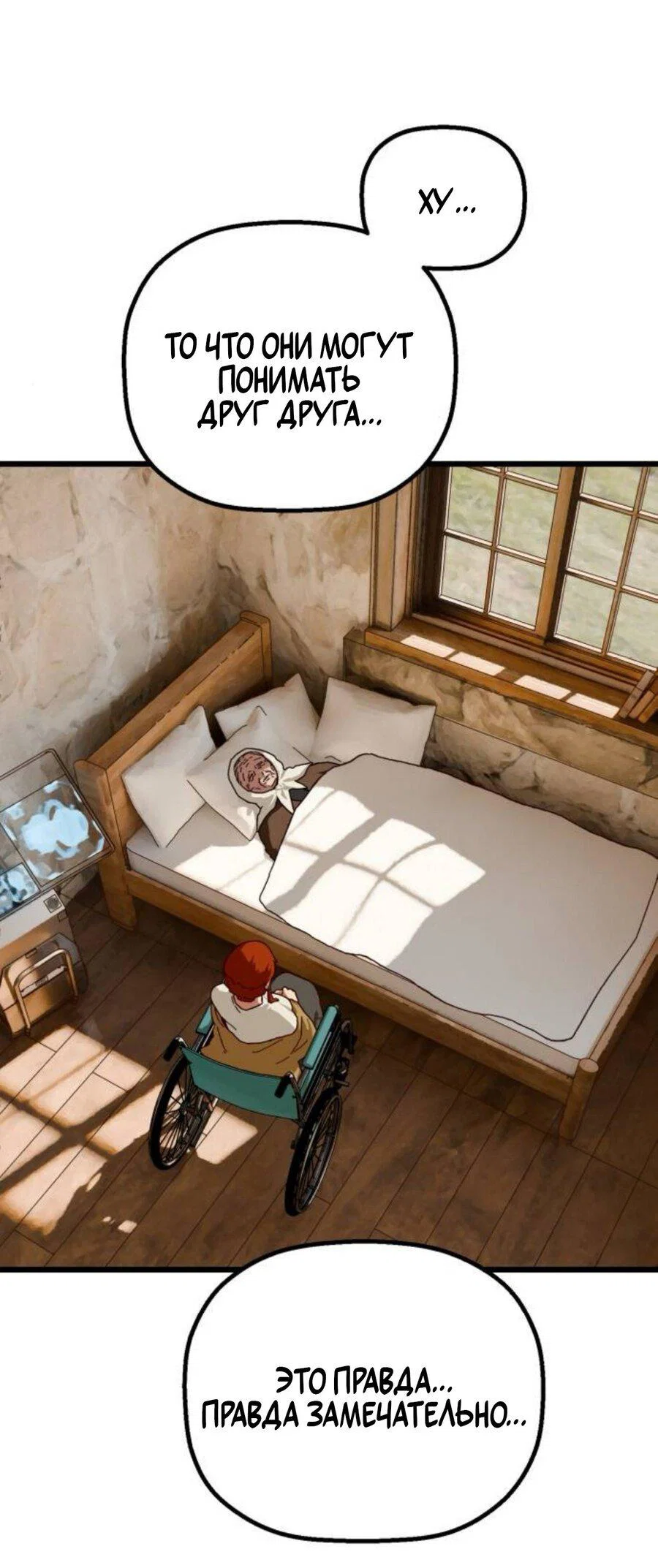 Манга На пути к маме - Глава 39 Страница 53