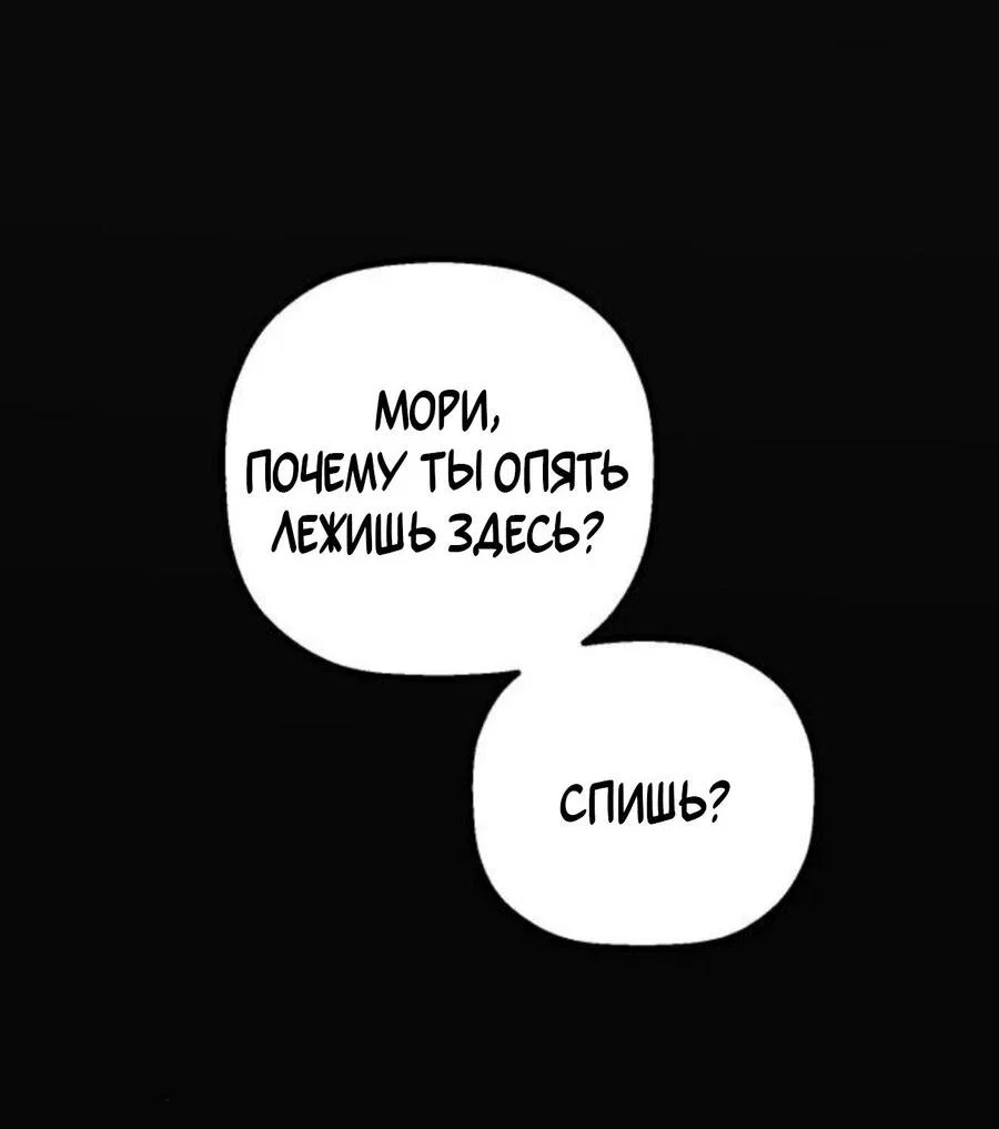 Манга На пути к маме - Глава 39 Страница 80