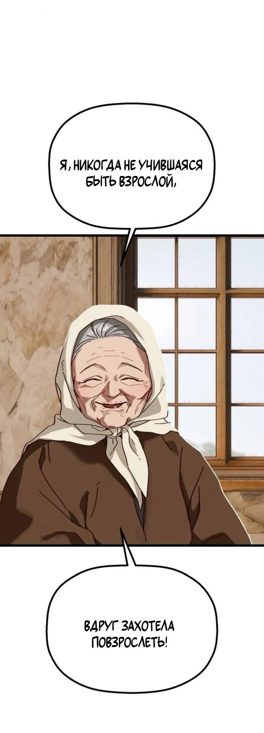 Манга На пути к маме - Глава 39 Страница 40