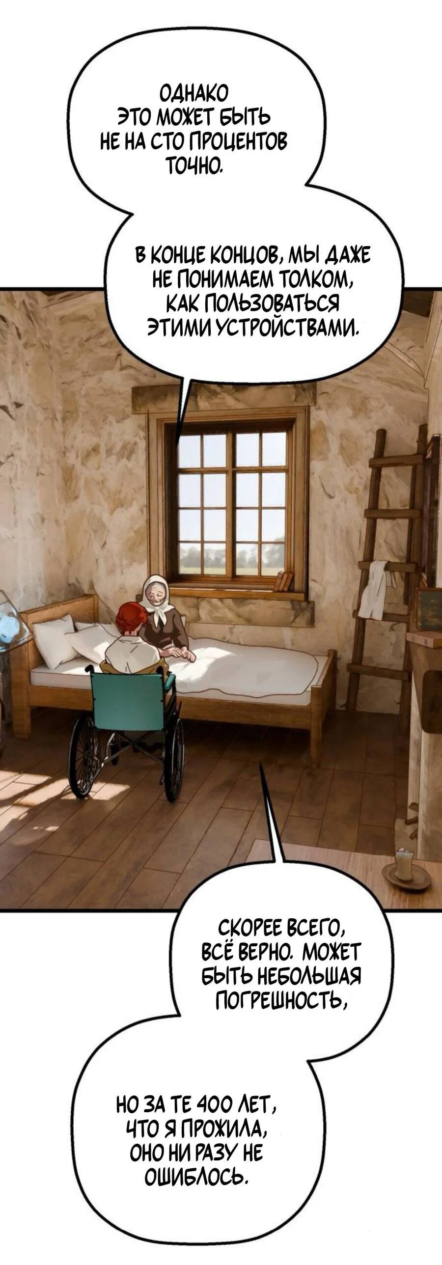 Манга На пути к маме - Глава 39 Страница 24