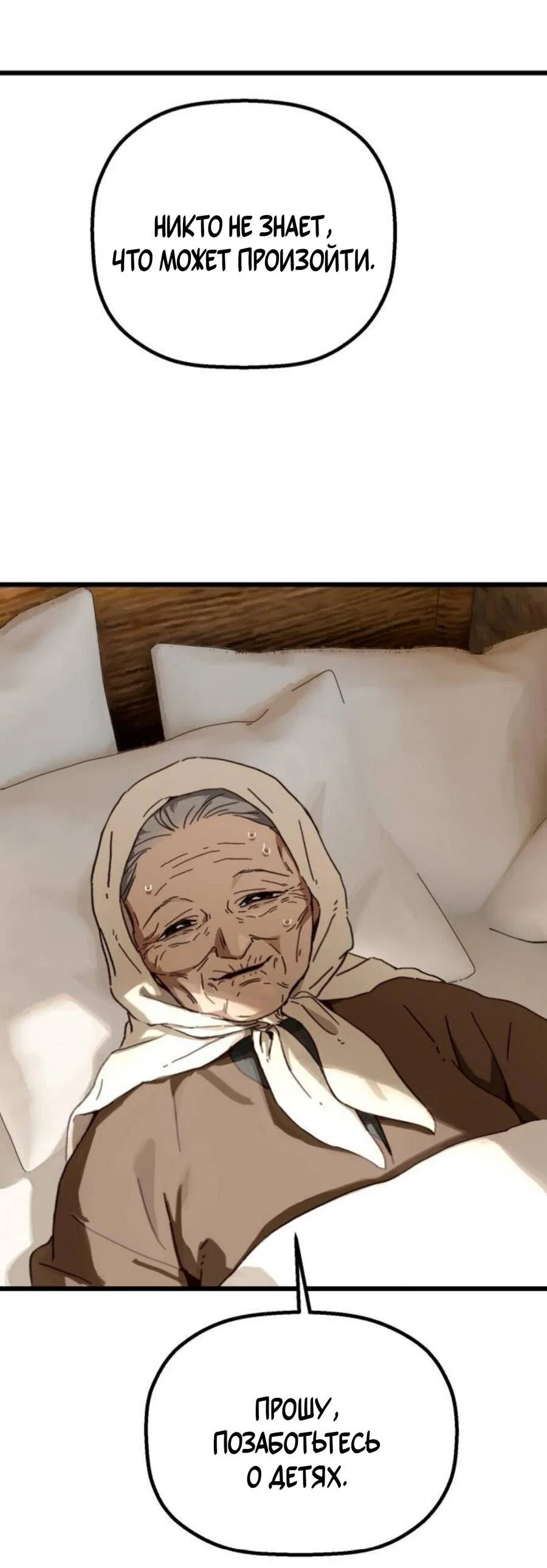 Манга На пути к маме - Глава 39 Страница 51