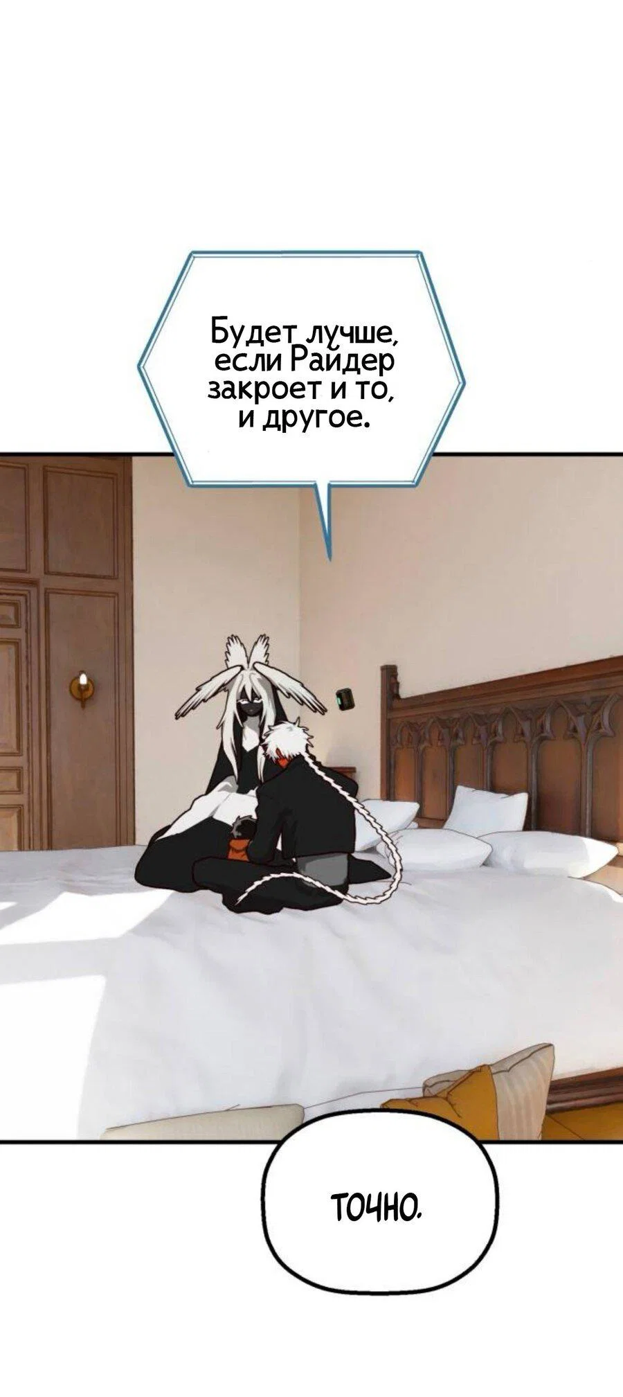 Манга На пути к маме - Глава 40 Страница 19