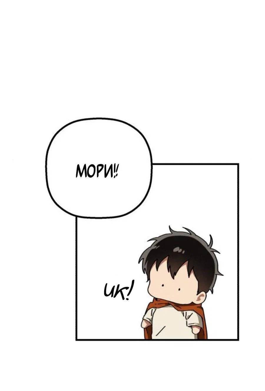 Манга На пути к маме - Глава 40 Страница 40