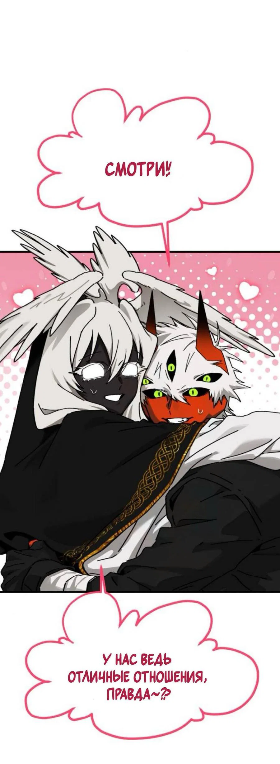 Манга На пути к маме - Глава 40 Страница 41