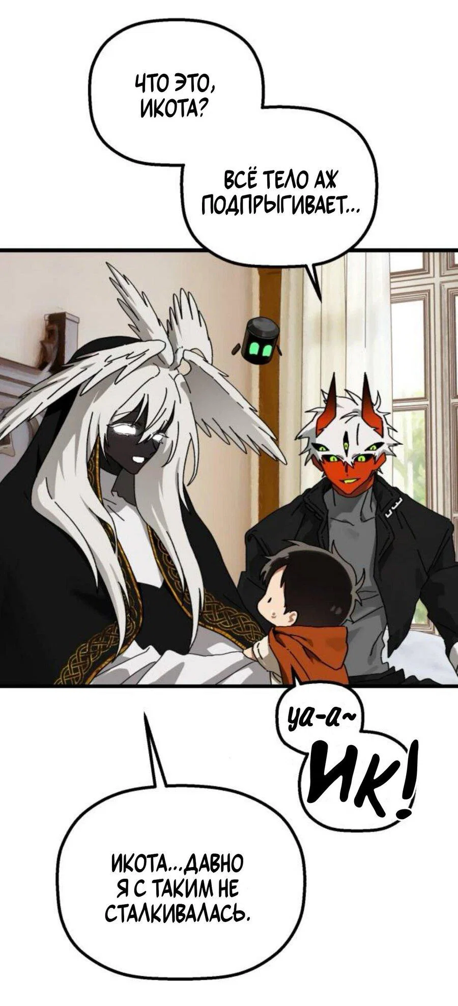 Манга На пути к маме - Глава 40 Страница 7