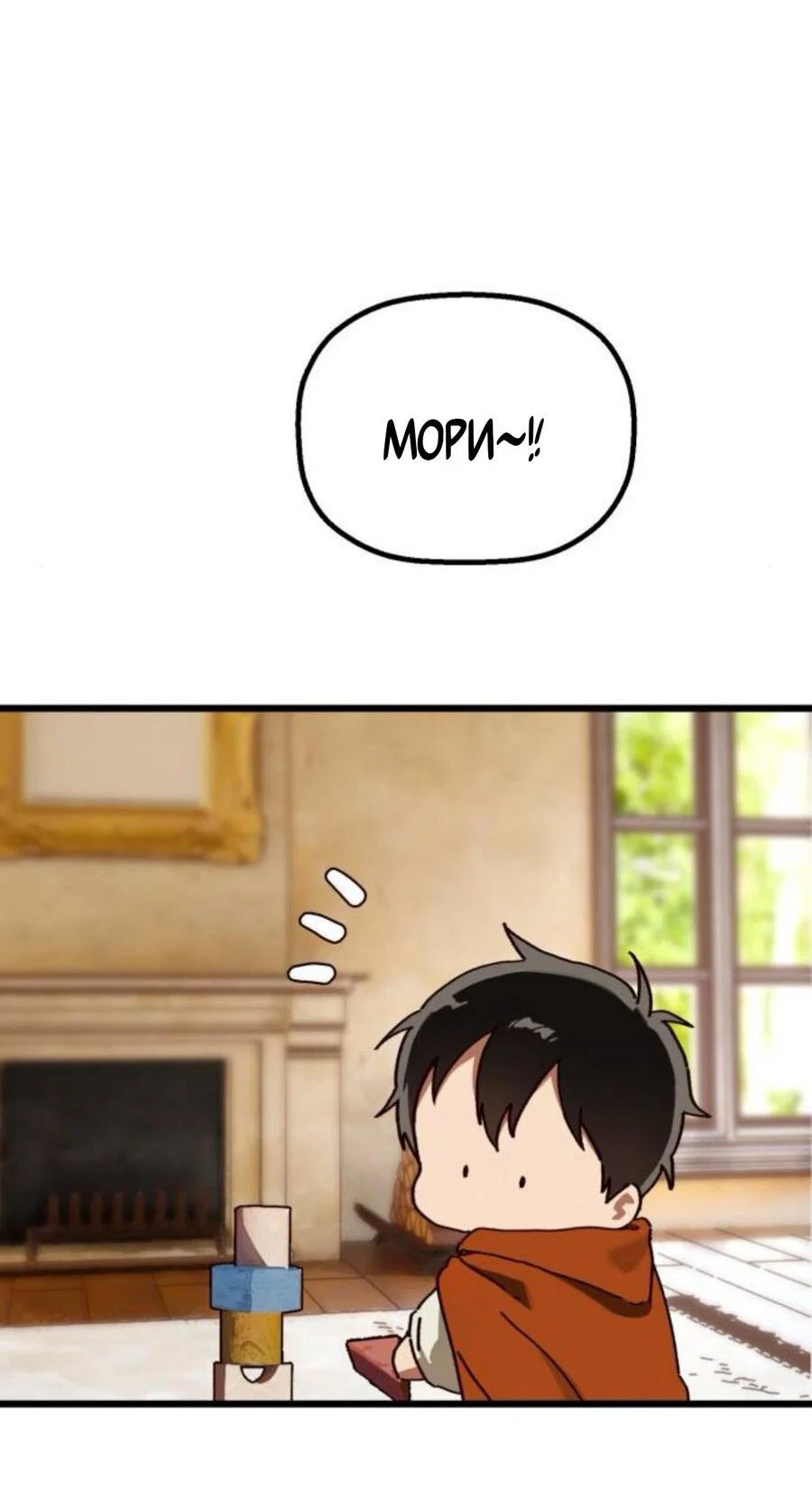 Манга На пути к маме - Глава 40 Страница 80