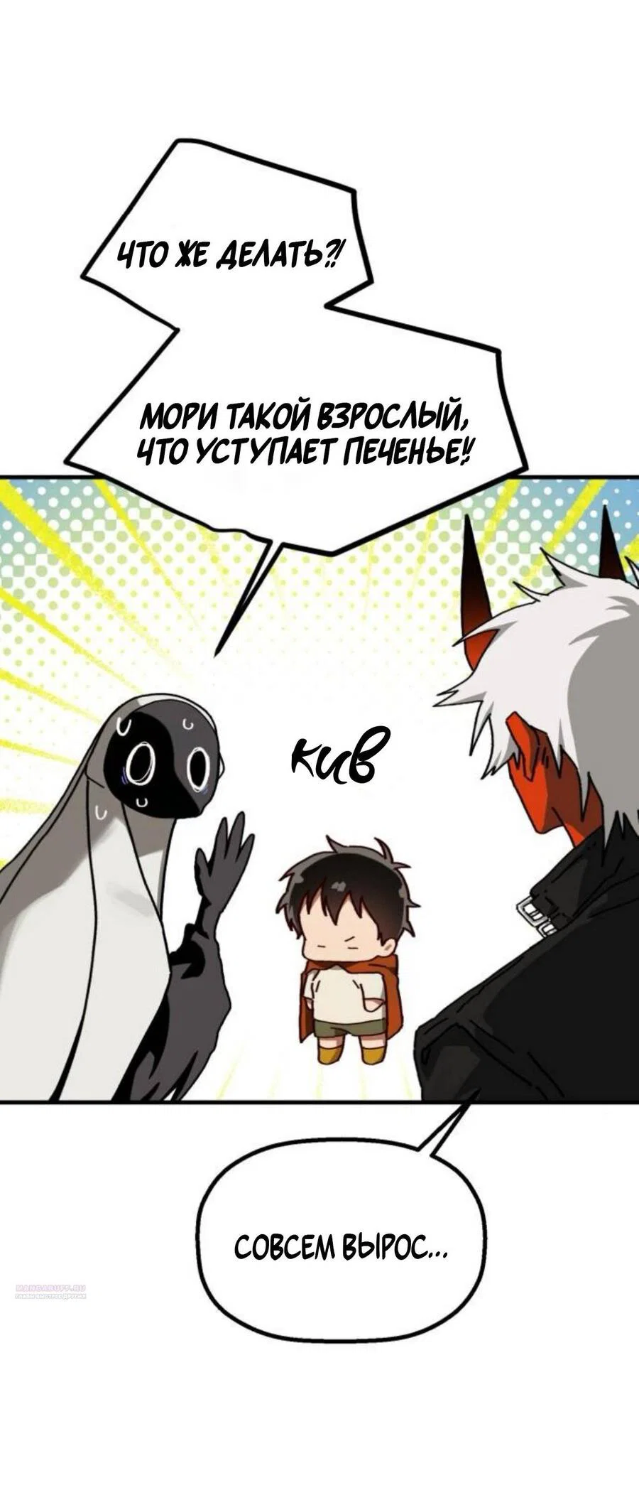 Манга На пути к маме - Глава 40 Страница 37