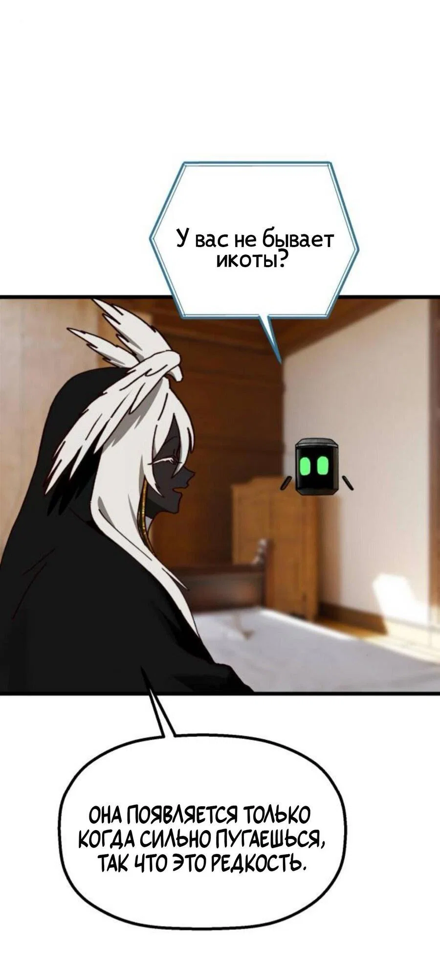 Манга На пути к маме - Глава 40 Страница 8