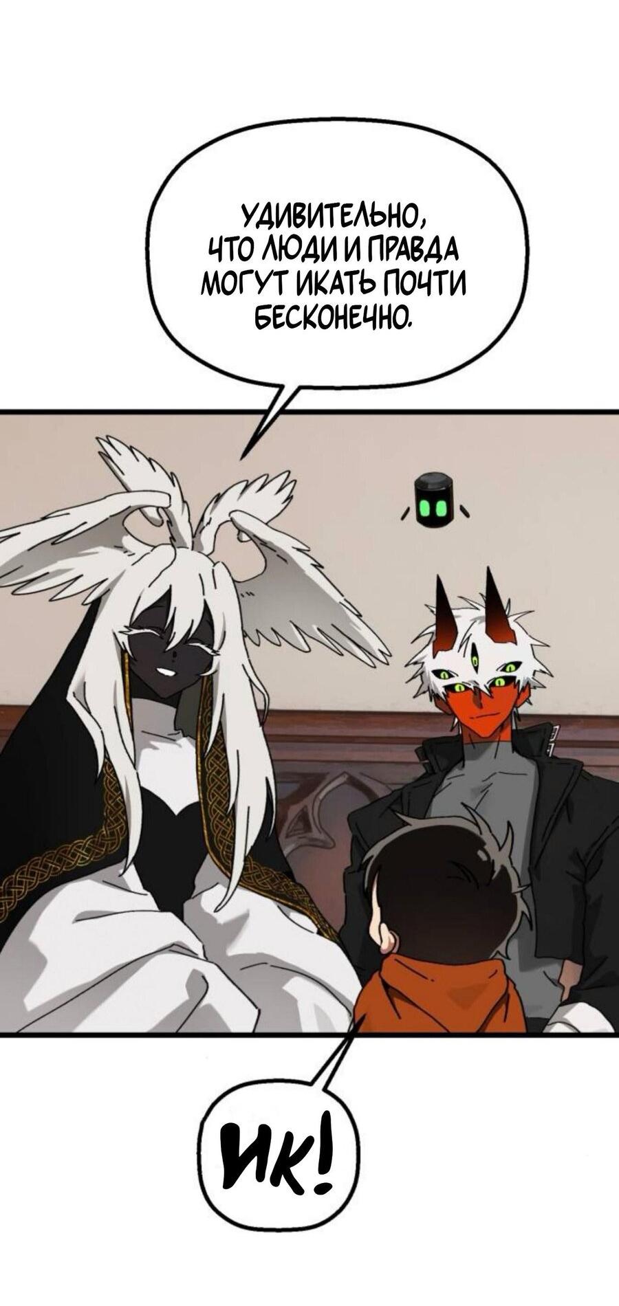 Манга На пути к маме - Глава 40 Страница 10