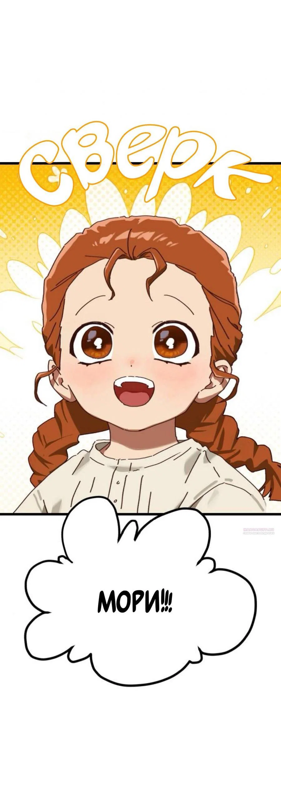 Манга На пути к маме - Глава 41 Страница 8