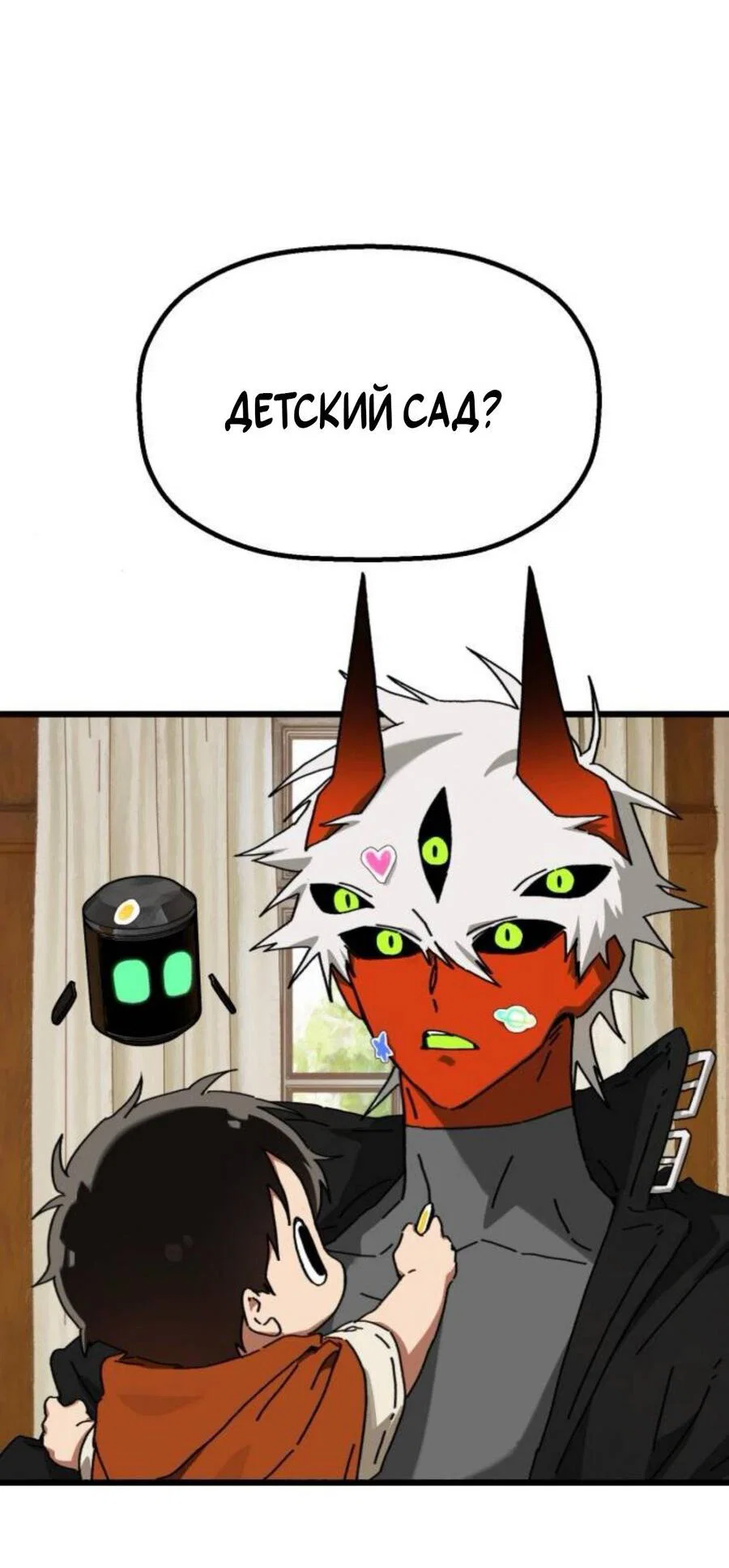 Манга На пути к маме - Глава 41 Страница 36