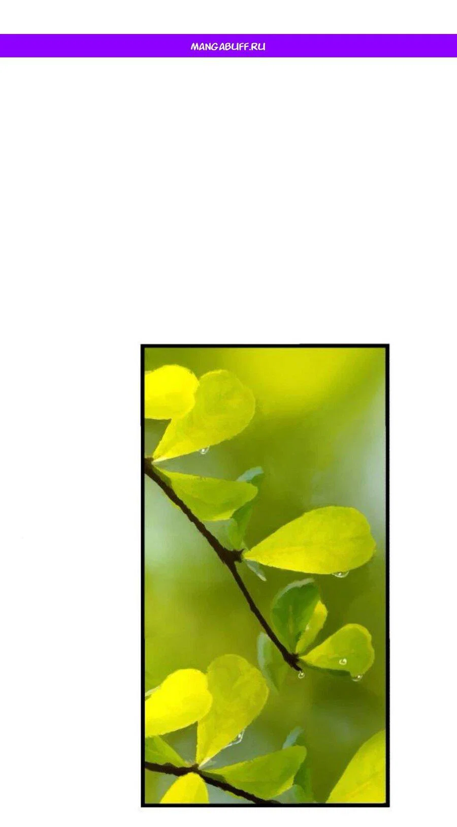 Манга На пути к маме - Глава 41 Страница 1