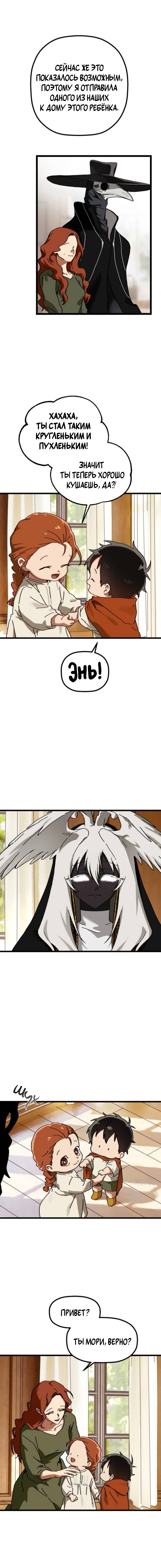 Манга На пути к маме - Глава 41 Страница 19