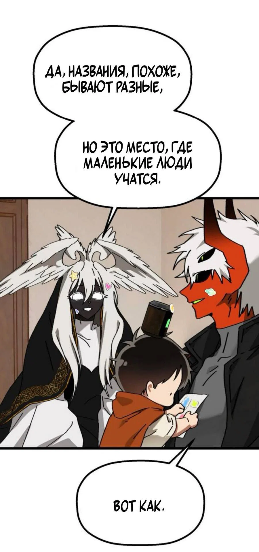 Манга На пути к маме - Глава 41 Страница 37