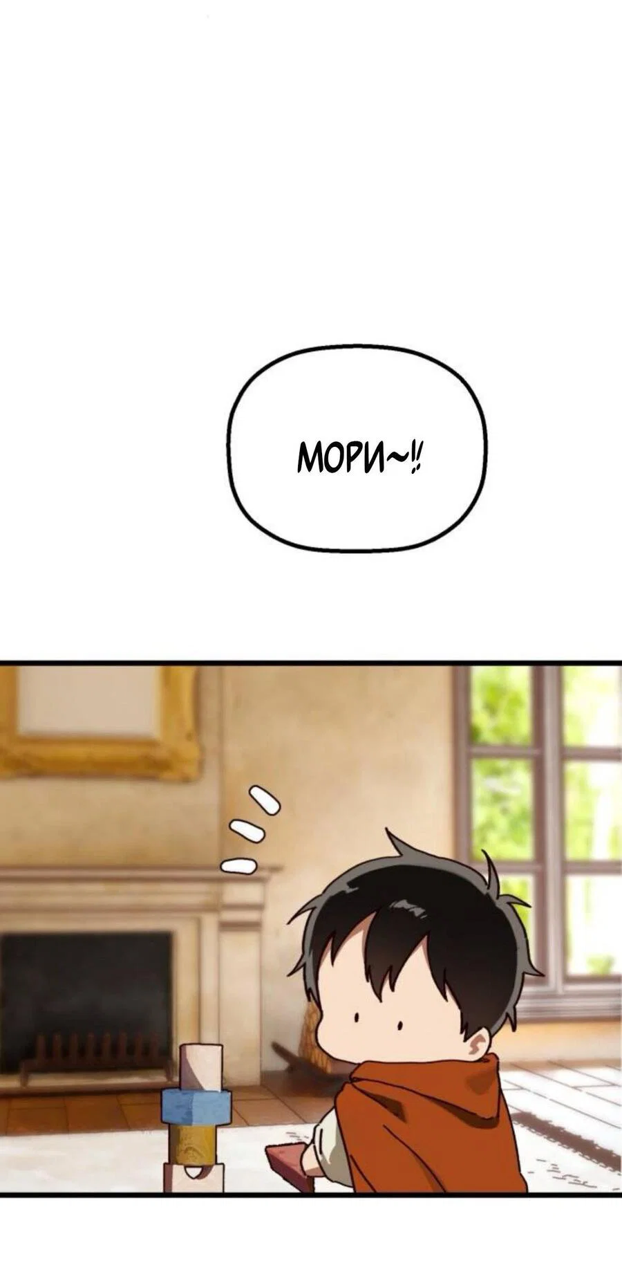 Манга На пути к маме - Глава 41 Страница 2