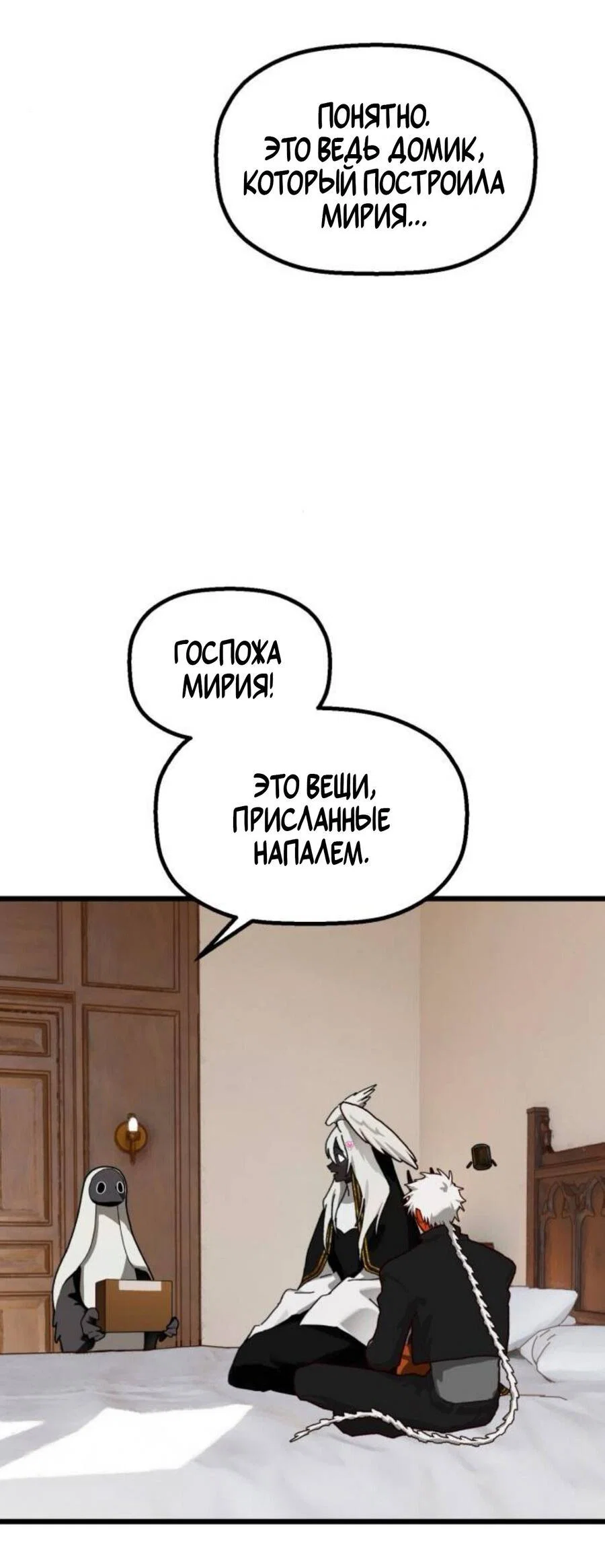 Манга На пути к маме - Глава 41 Страница 41