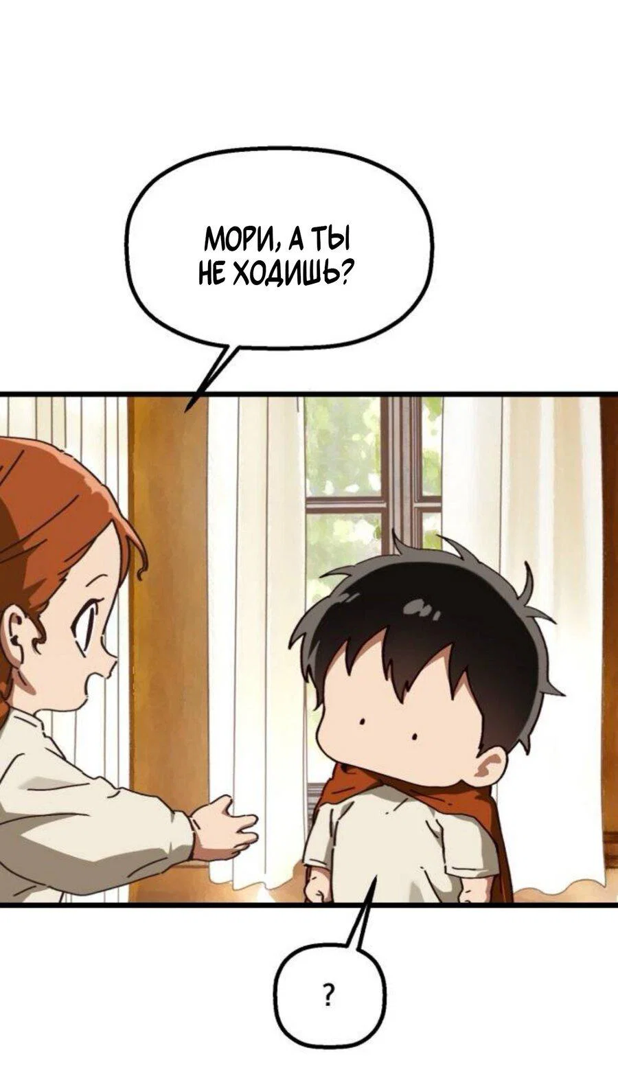 Манга На пути к маме - Глава 41 Страница 34