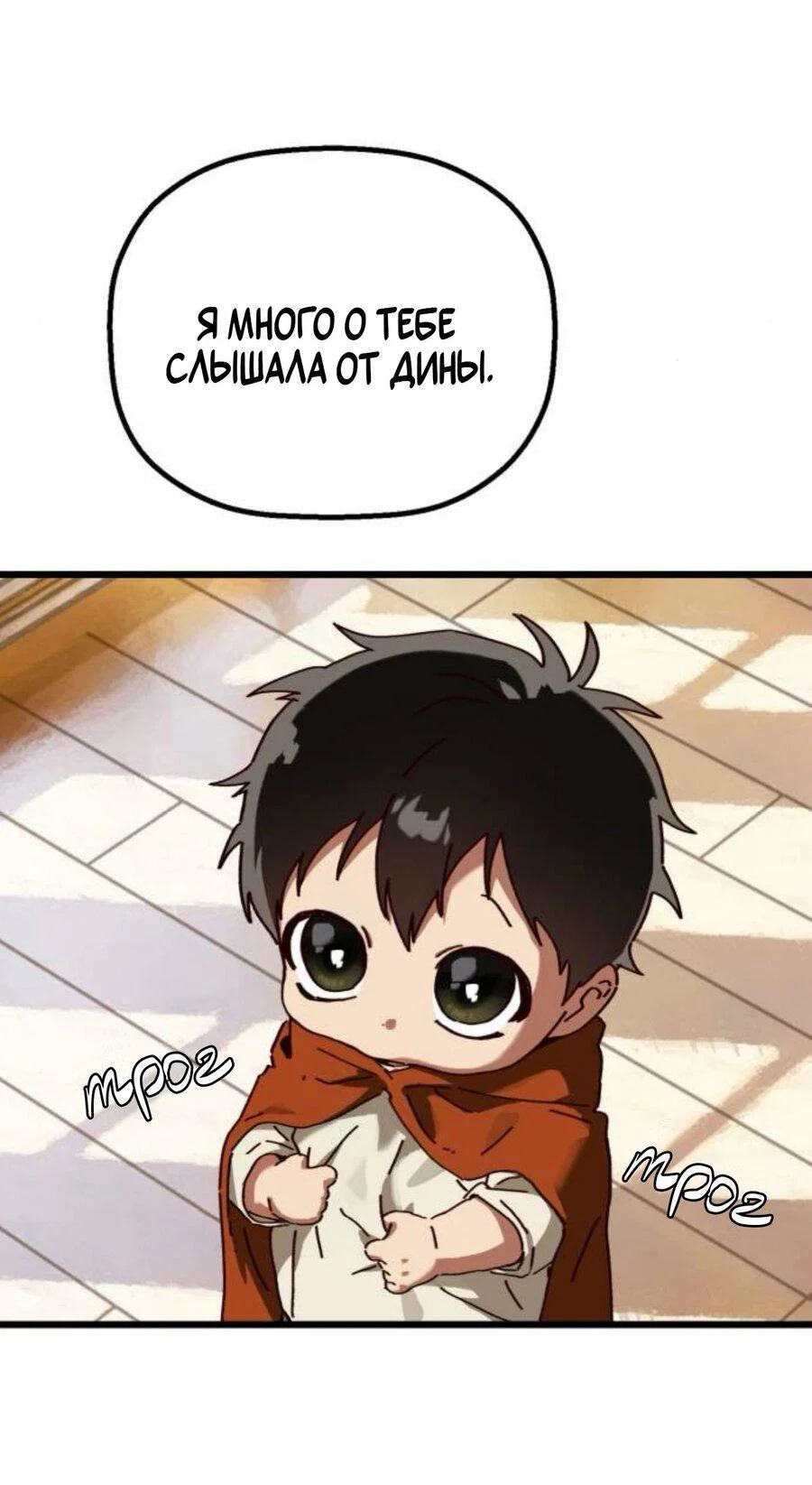 Манга На пути к маме - Глава 41 Страница 20