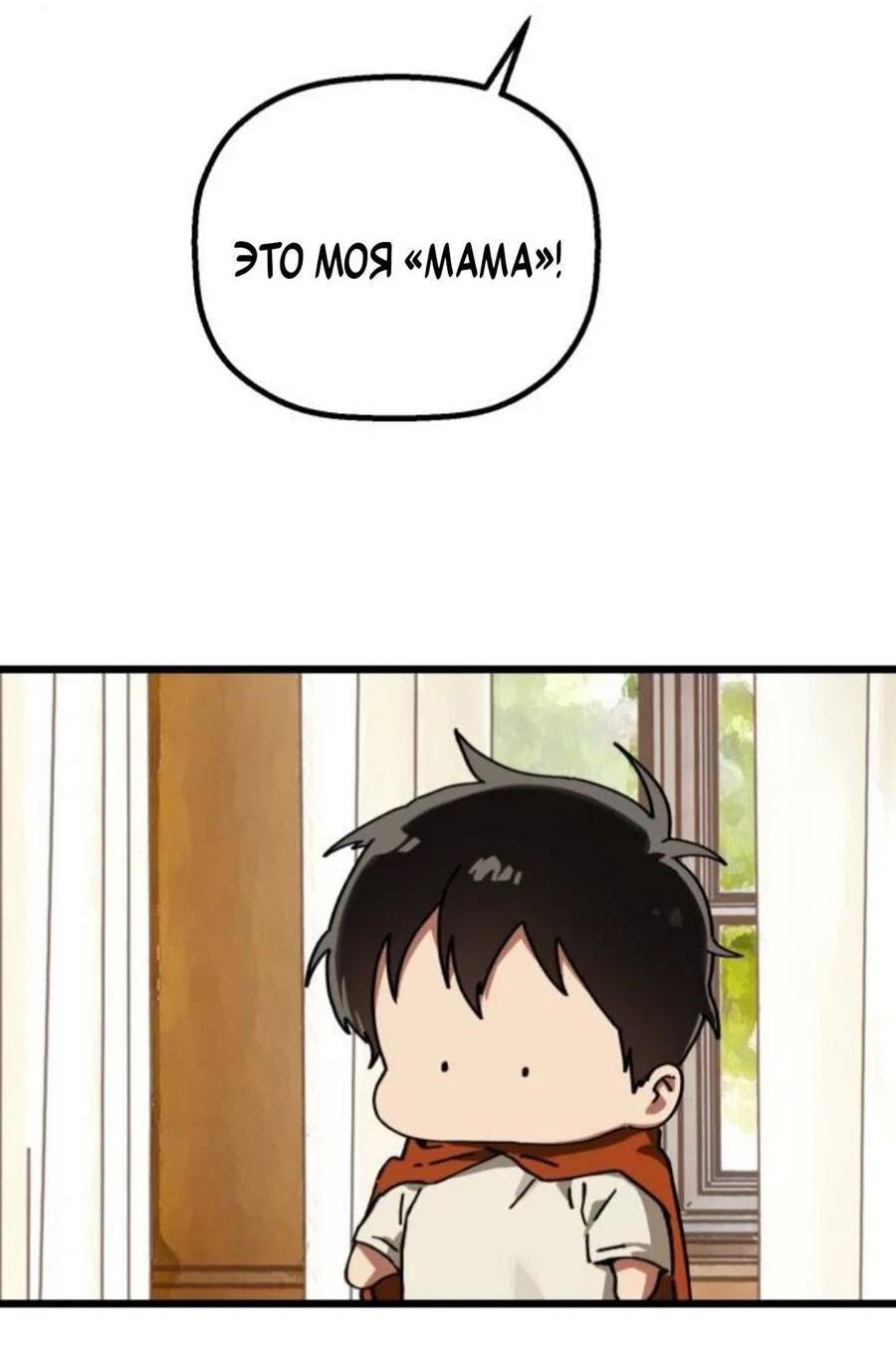 Манга На пути к маме - Глава 41 Страница 22