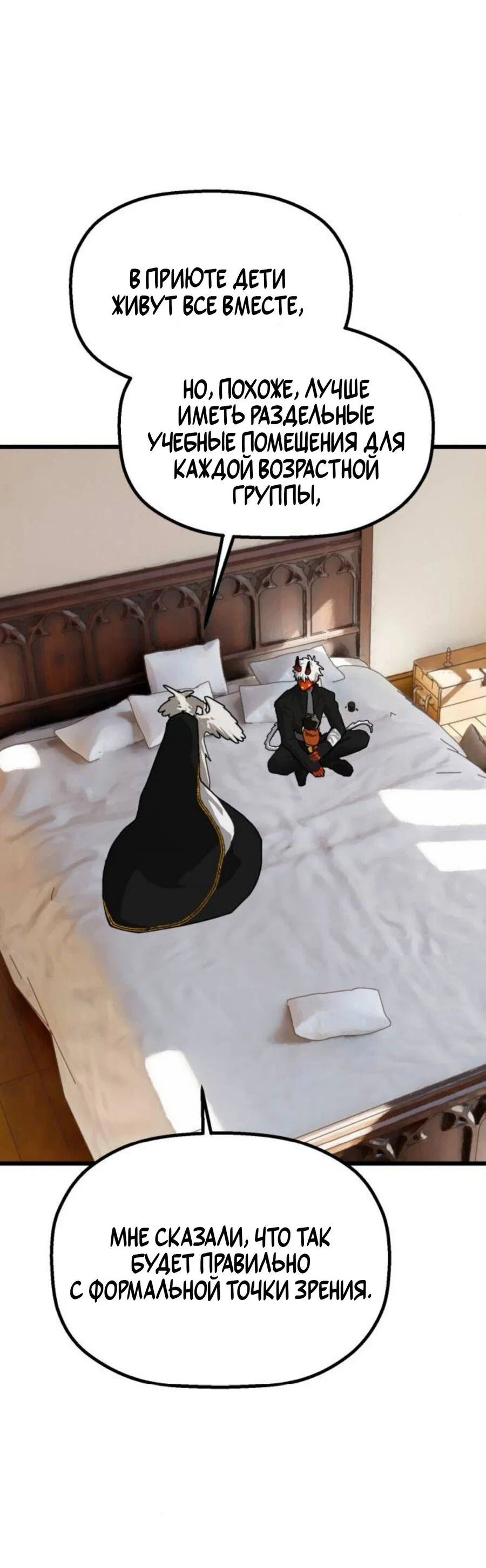 Манга На пути к маме - Глава 41 Страница 39