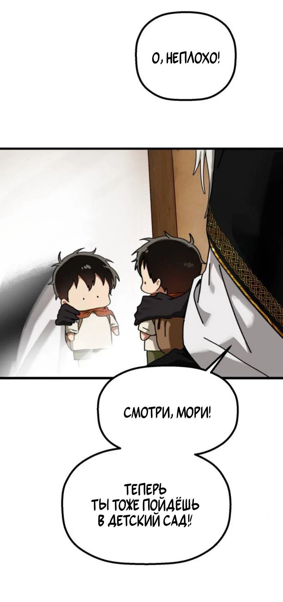 Манга На пути к маме - Глава 41 Страница 45