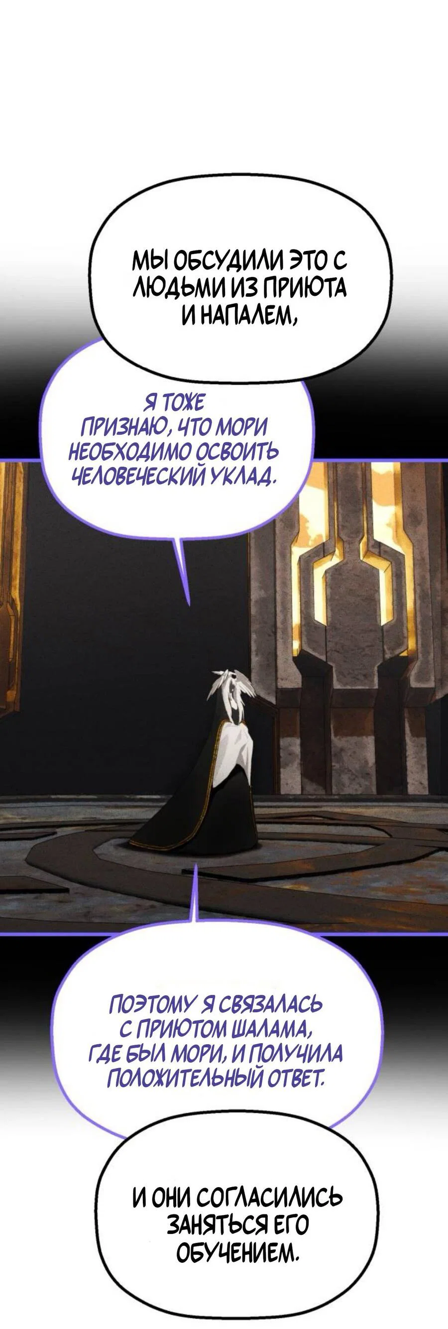 Манга На пути к маме - Глава 41 Страница 38