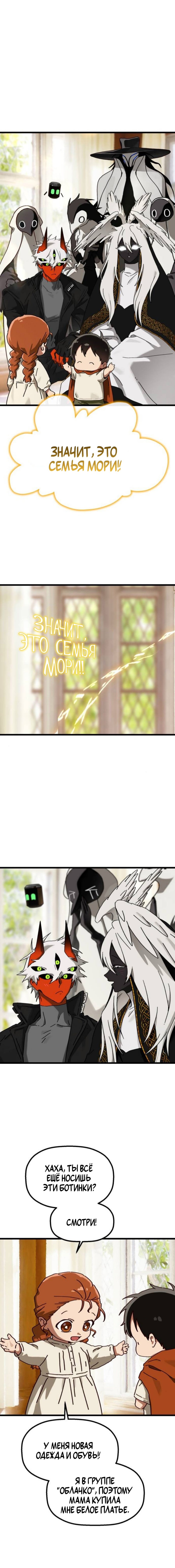 Манга На пути к маме - Глава 41 Страница 33