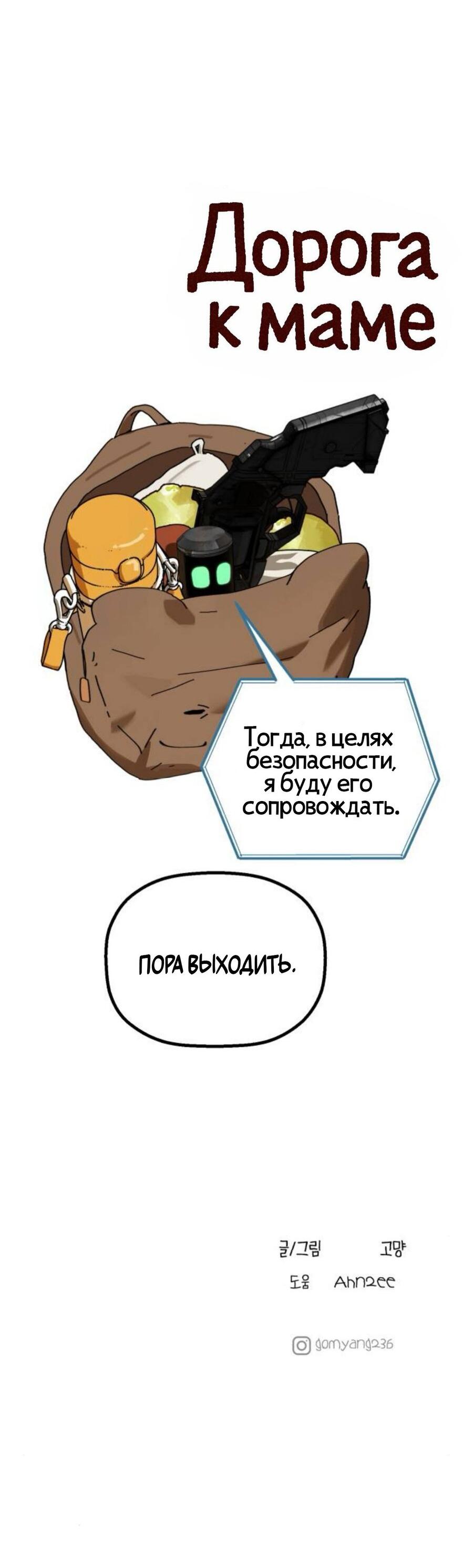 Манга На пути к маме - Глава 42 Страница 64