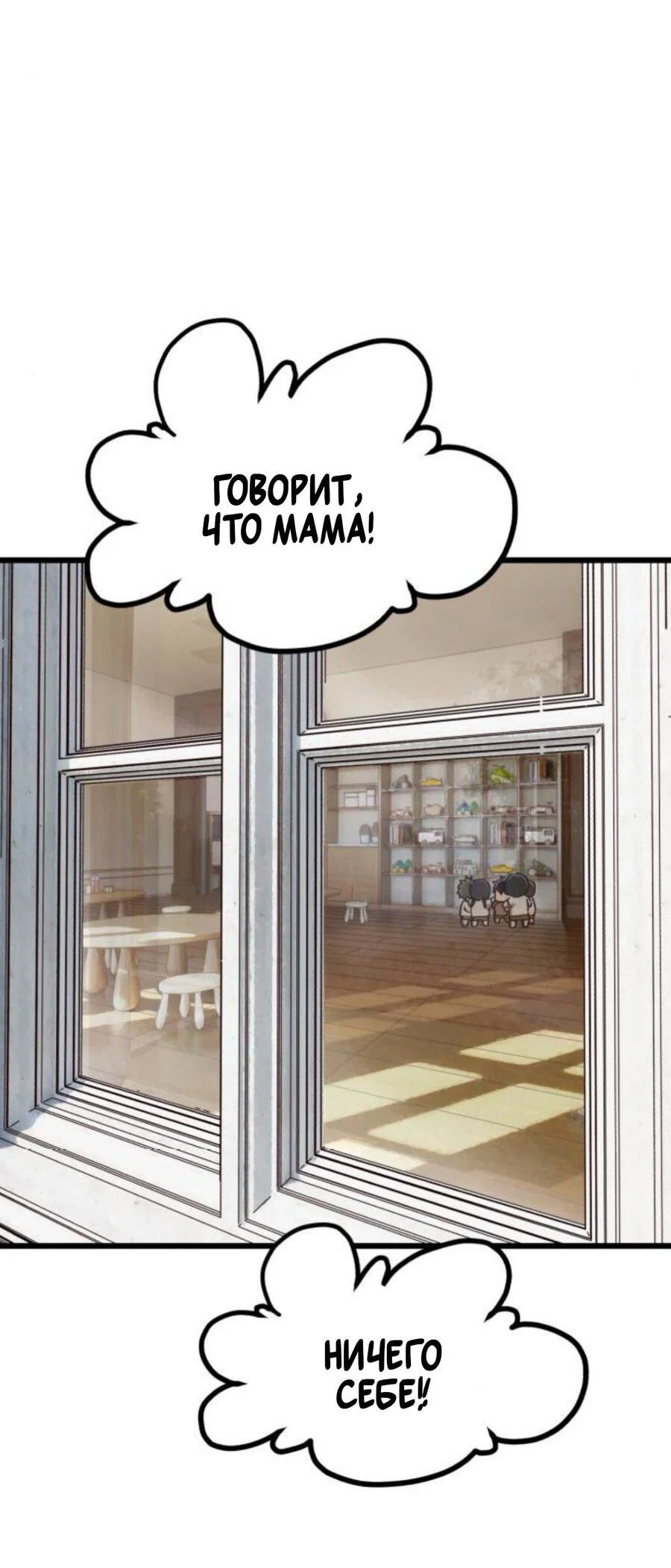 Манга На пути к маме - Глава 45 Страница 31