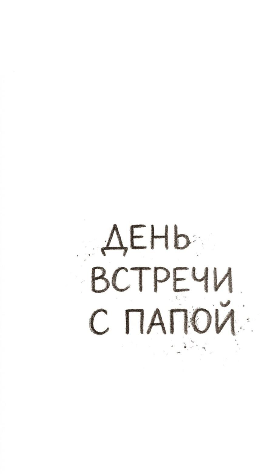 Манга На пути к маме - Глава 45 Страница 49