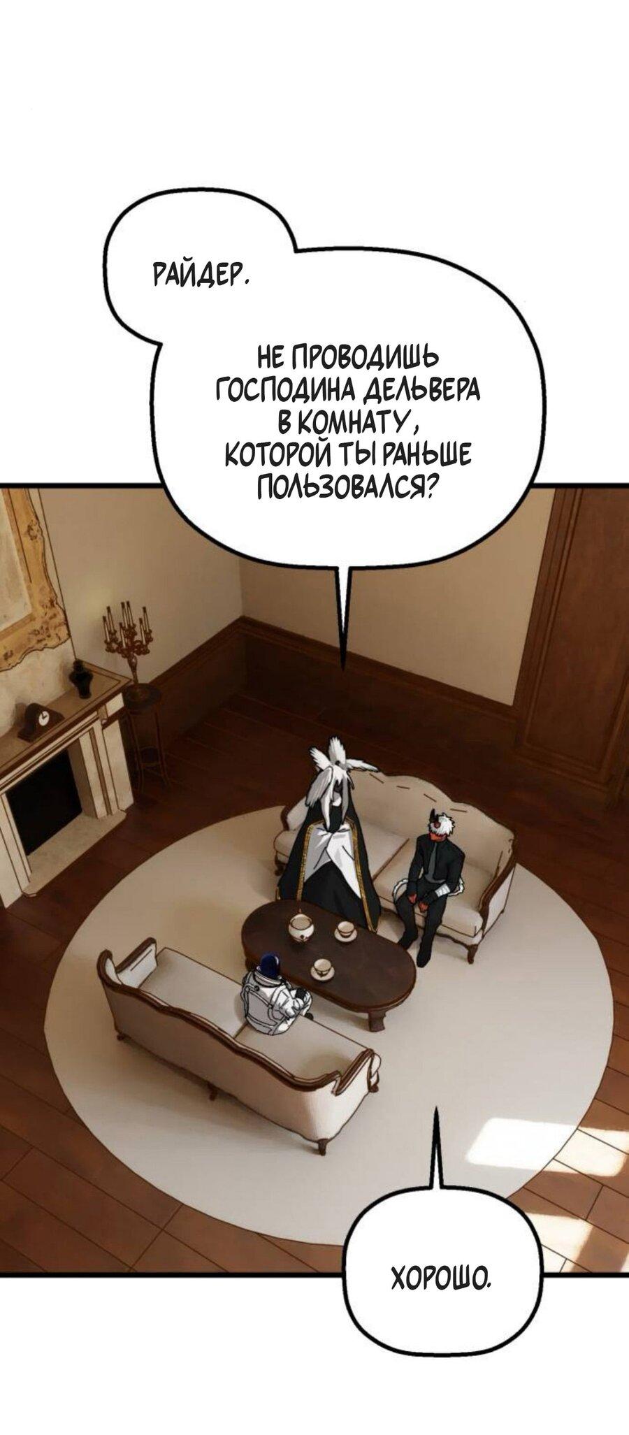 Манга На пути к маме - Глава 48 Страница 84