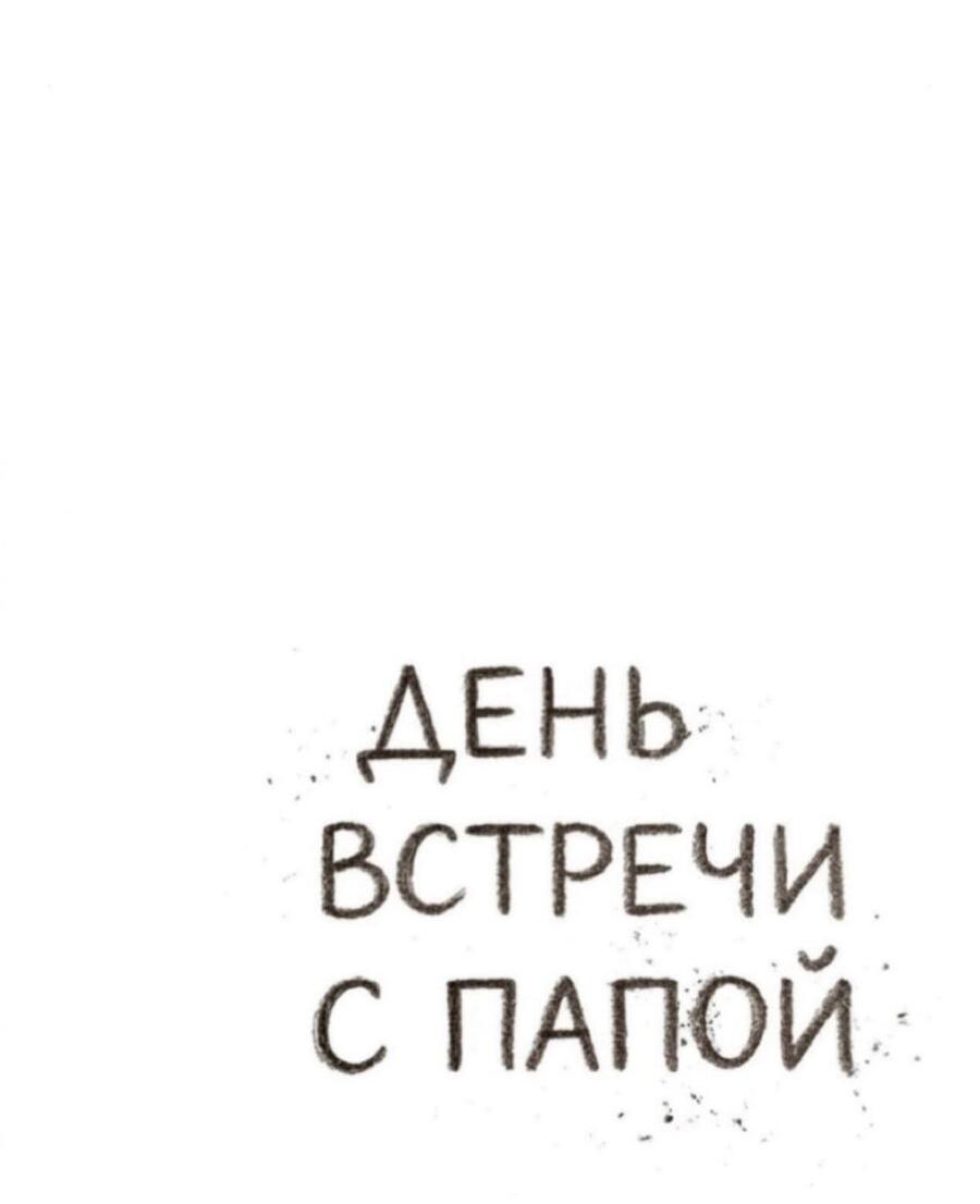 Манга На пути к маме - Глава 48 Страница 47